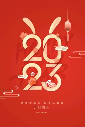 2023春节瑞兔迎春