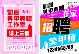 美甲美睫招聘海报