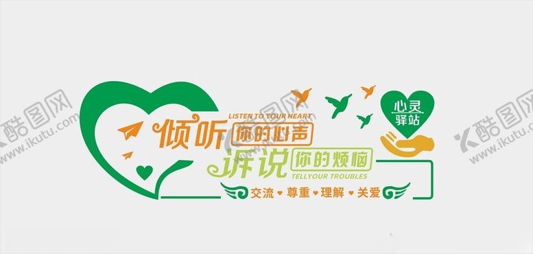 编号：42969404041054311335【酷图网】源文件下载-心理健康