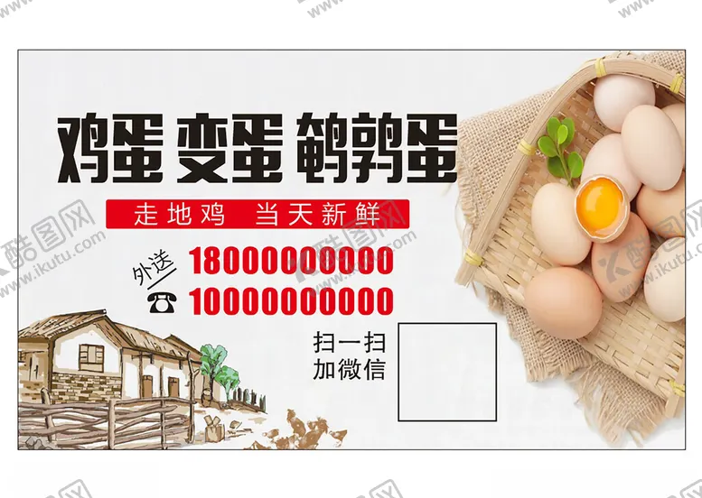 编号：42131102160448526100【酷图网】源文件下载-鸡蛋变蛋名片