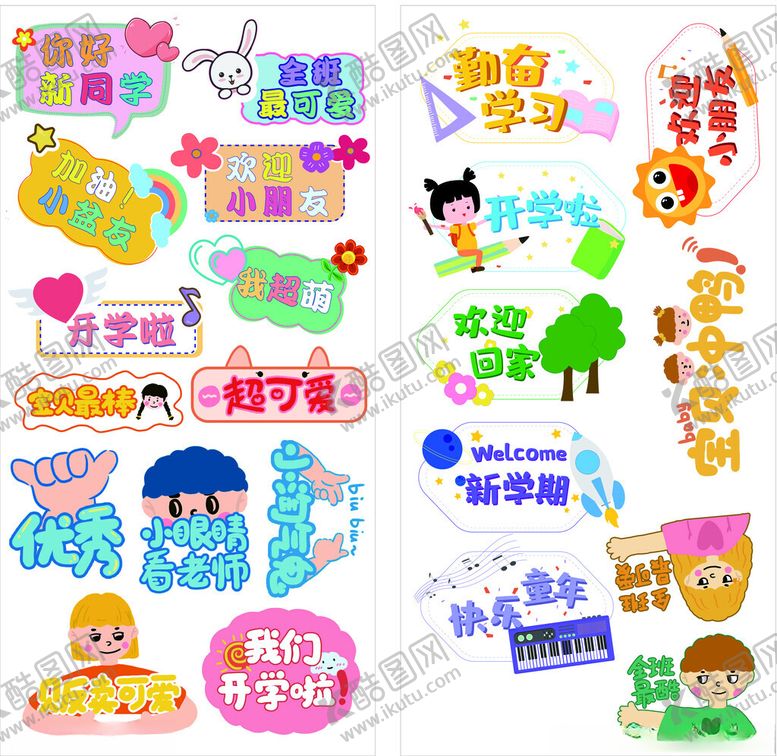 编号：49902701050220563948【酷图网】源文件下载-幼儿园开学手举牌