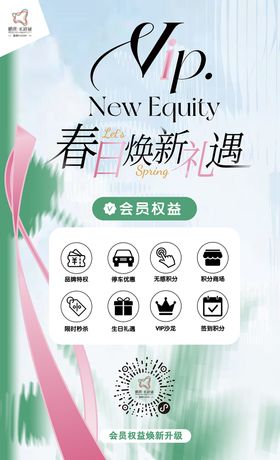 会员上新