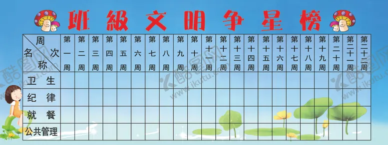 编号：60663704231112517481【酷图网】源文件下载-文明争星榜