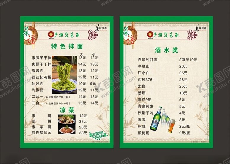 编号：95388501260134406598【酷图网】源文件下载-拌面菜单