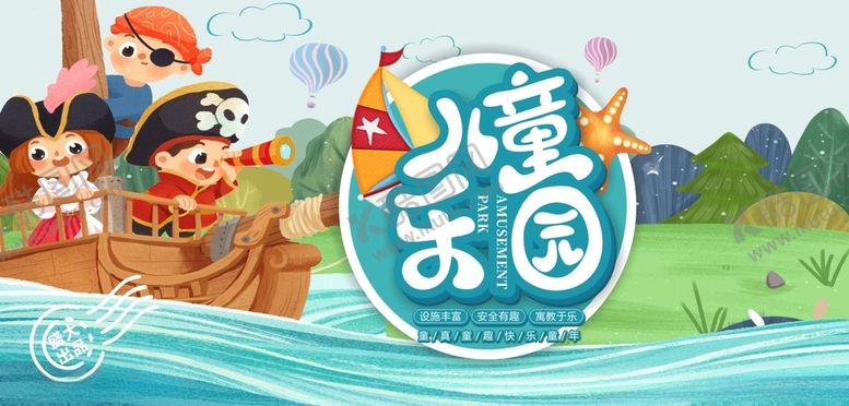 编号：71995212130131169183【酷图网】源文件下载-儿童乐园