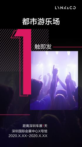领克-倒计时