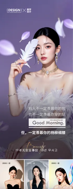 美业医美美女模特人物早安系列海报