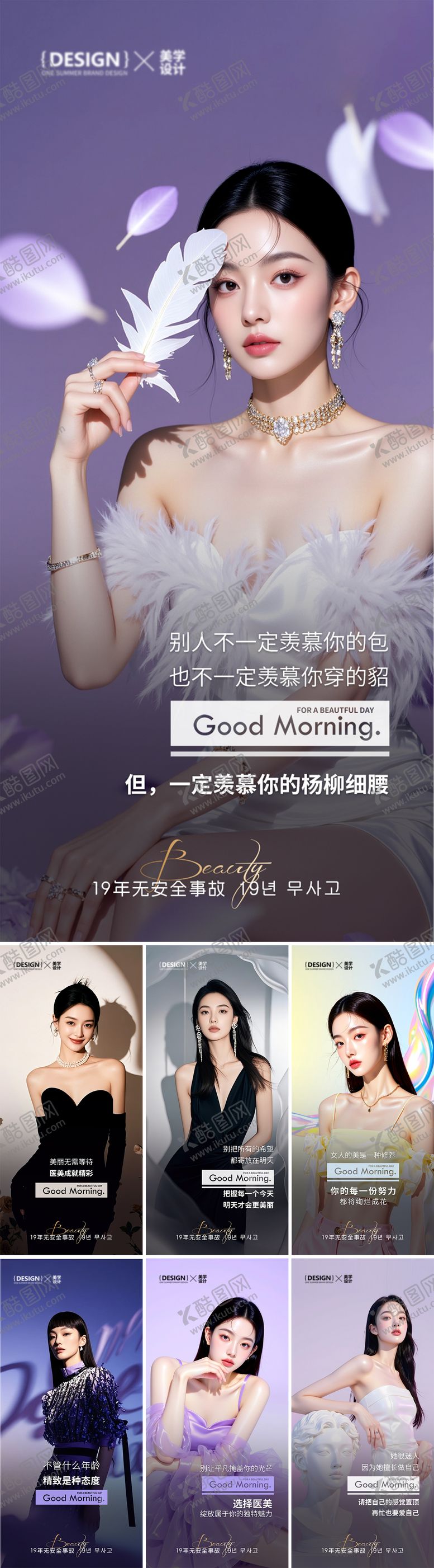 编号：52397908021015246242【酷图网】源文件下载-美业医美美女模特人物早安系列海报