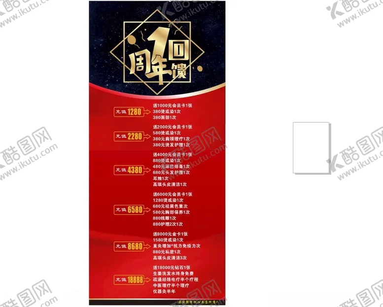 编号：95102104191548198841【酷图网】源文件下载-美发美容充值