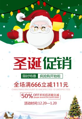 圣诞促销