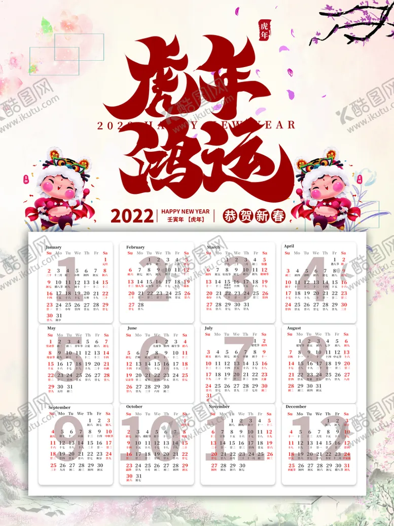 编号：70234809280032153678【酷图网】源文件下载-虎年鸿运
