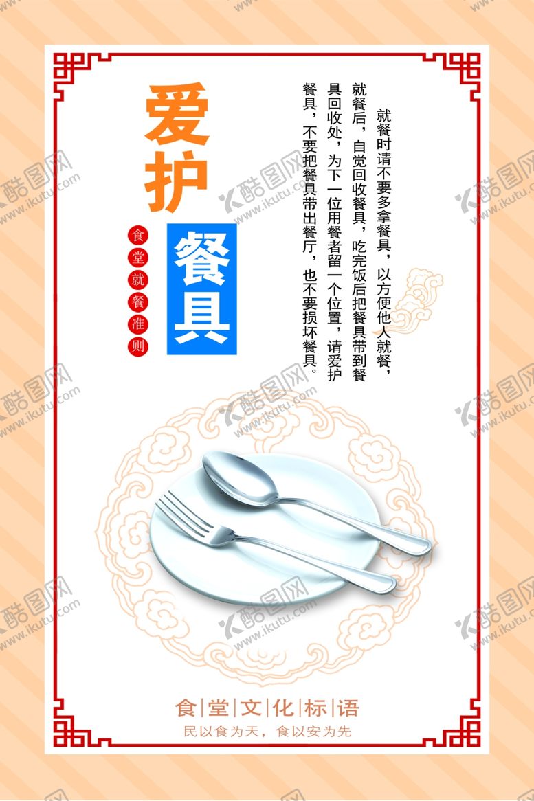 编号：67771709220556002490【酷图网】源文件下载-餐厅文化