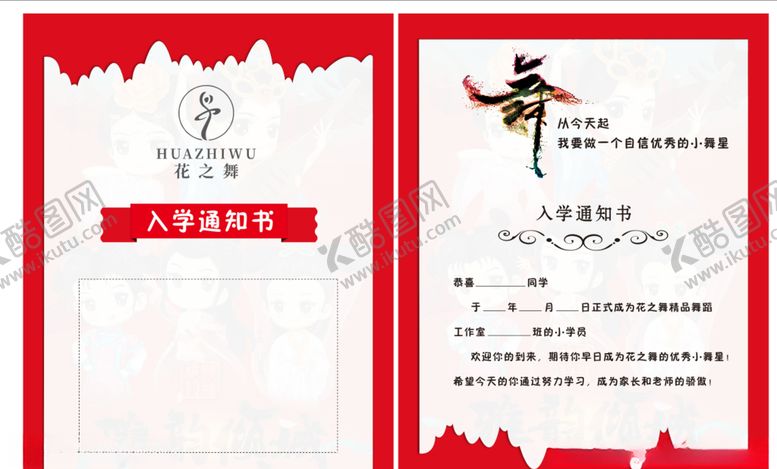 编号：75137205110549293957【酷图网】源文件下载-学通知书证书