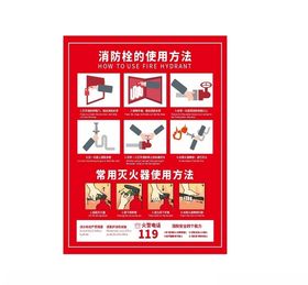 消防栓使用