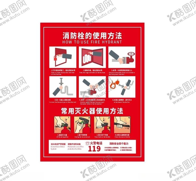 编号：96677406151110563713【酷图网】源文件下载-消防栓使用