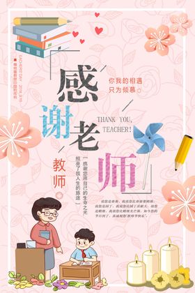 教师节