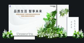 绿植风活动背景设计打卡墙