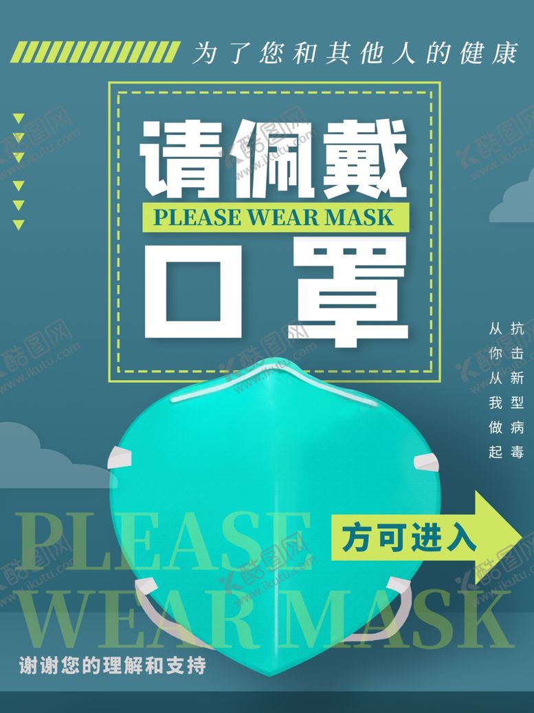 编号：69831809190746024849【酷图网】源文件下载-请佩戴口罩