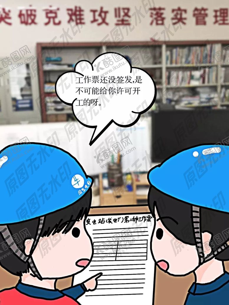 编号：71981009252139519470【酷图网】源文件下载-严禁现场作业不按规定使用检修工