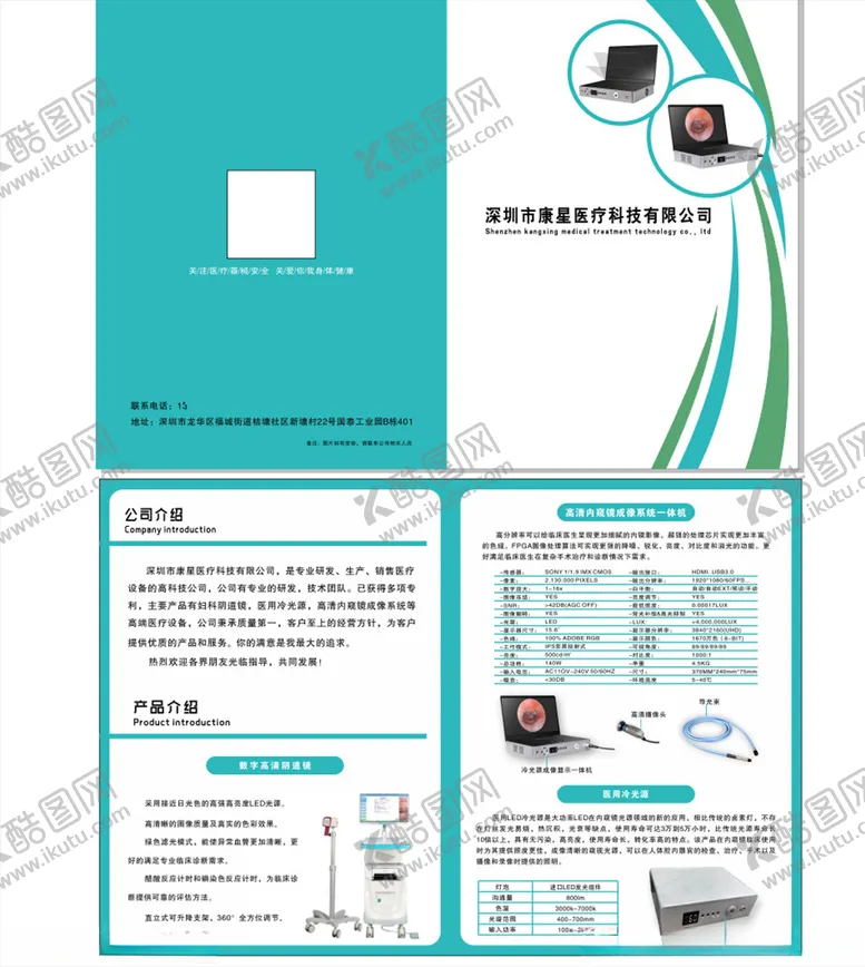 编号：65198803301212404995【酷图网】源文件下载-产品折页