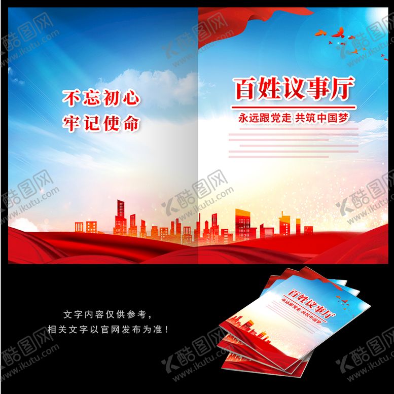 编号：08397409180628241387【酷图网】源文件下载-百姓议事厅