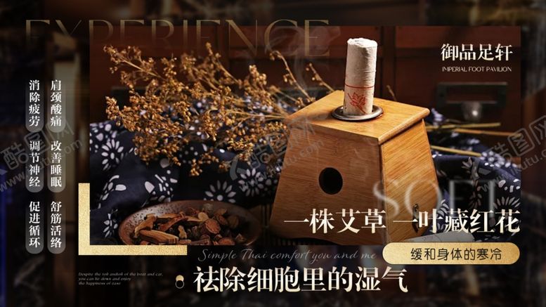 编号：37646001171407323099【酷图网】源文件下载-SPA足浴