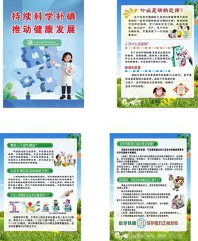 碘缺乏病日