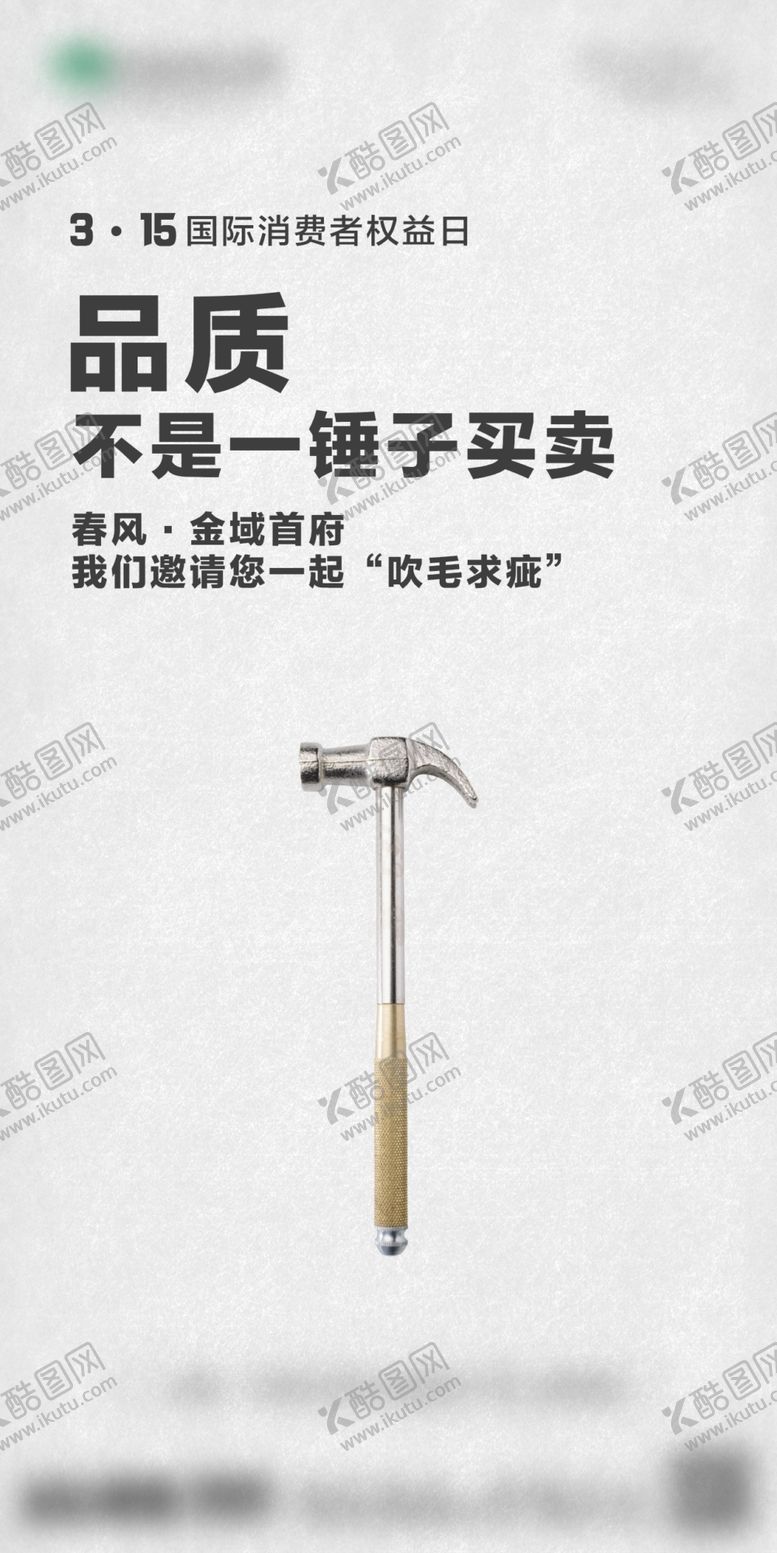 编号：72411310180444087118【酷图网】源文件下载-315诚信日