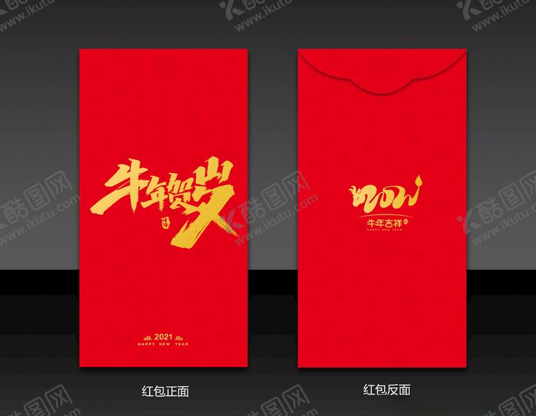 编号：13981004191710494700【酷图网】源文件下载-2021牛年红包图片