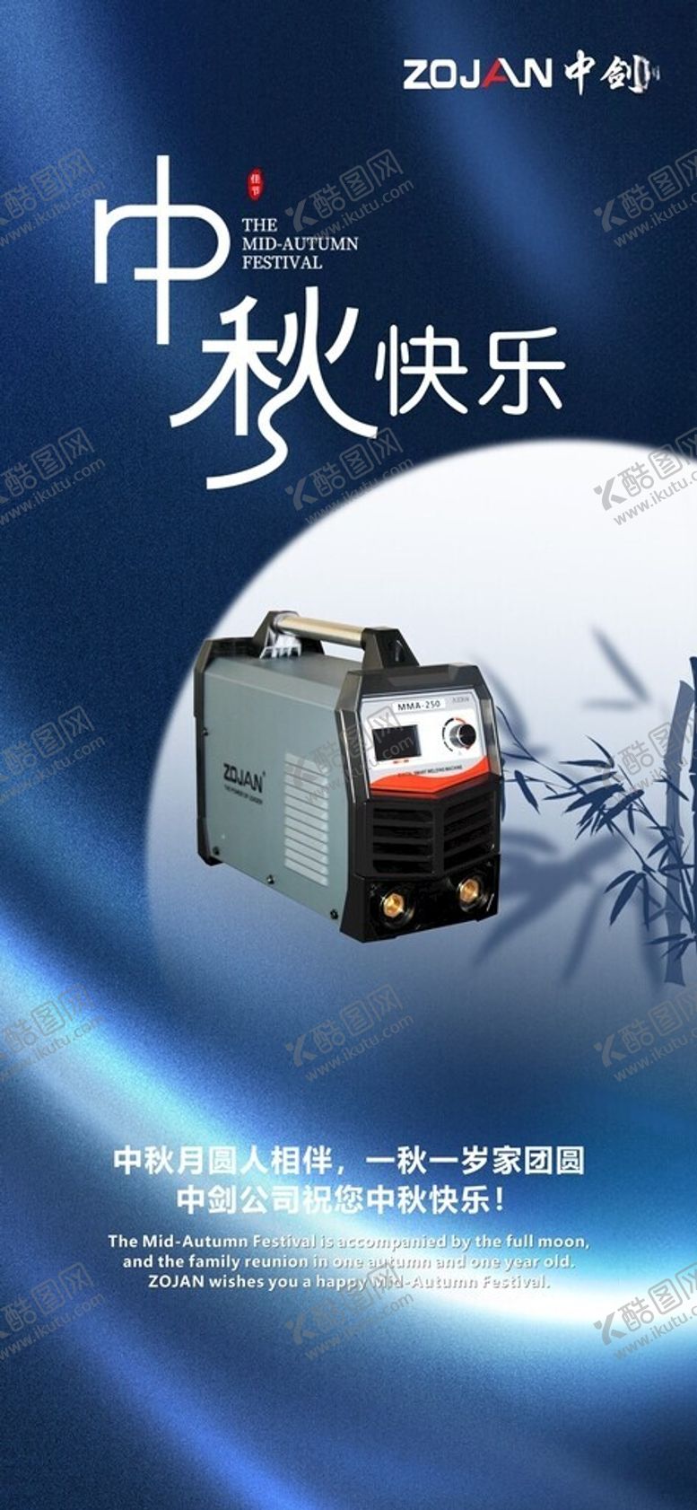 编号：91630302180036373913【酷图网】源文件下载-中秋快乐圆月亮蓝色海报