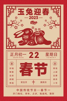 兔年海报布置新吉祥展架