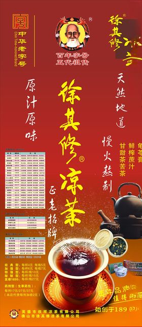徐其修凉茶广告画