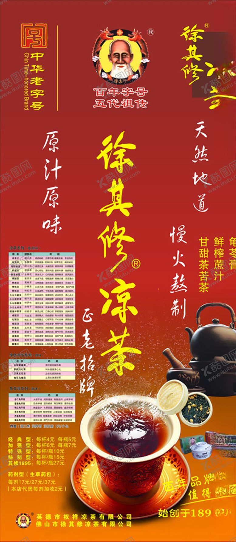编号：19180004301611498141【酷图网】源文件下载-徐其修凉茶广告画
