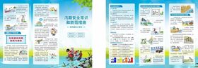 汛期安全常识和防范措施折页