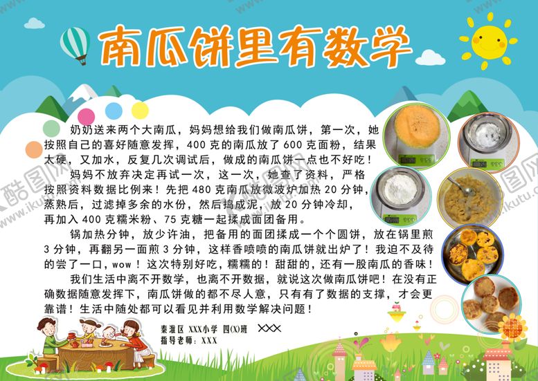 编号：81699810230227142011【酷图网】源文件下载-数学与生活