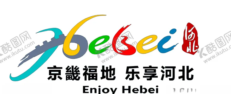 编号：19661405121234492473【酷图网】源文件下载-京畿福地乐享河北