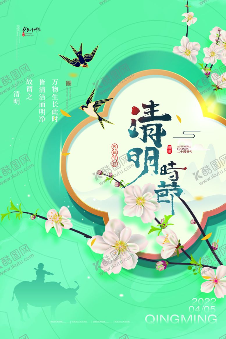 编号：91282011172133396844【酷图网】源文件下载-清明节