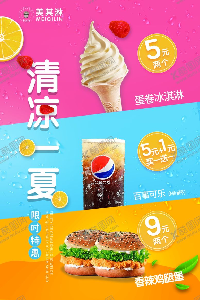 编号：36610601290502438383【酷图网】源文件下载-清凉一夏