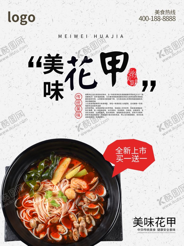 编号：87209909281319338764【酷图网】源文件下载-花甲粉