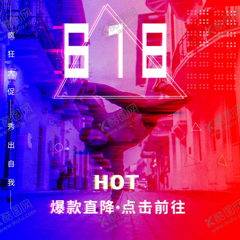 编号：21387706290552166131【酷图网】源文件下载-618男装