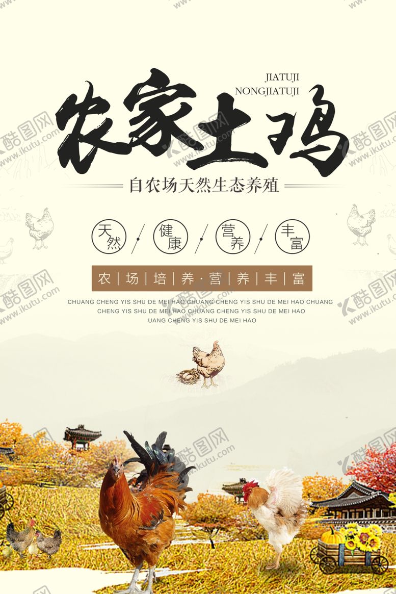 编号：22048009291956545160【酷图网】源文件下载-农家土鸡