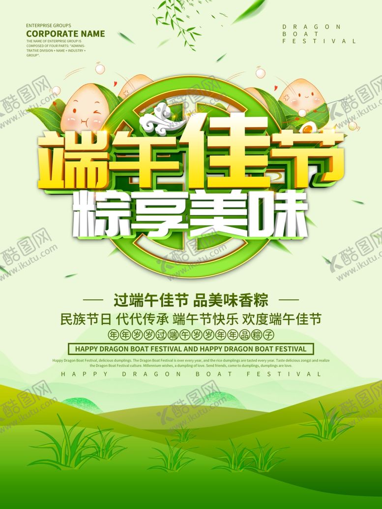 编号：38637710010851142488【酷图网】源文件下载-端午促销海报