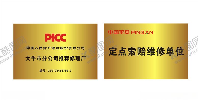 编号：93186709252228026841【酷图网】源文件下载-定损中心钛金牌