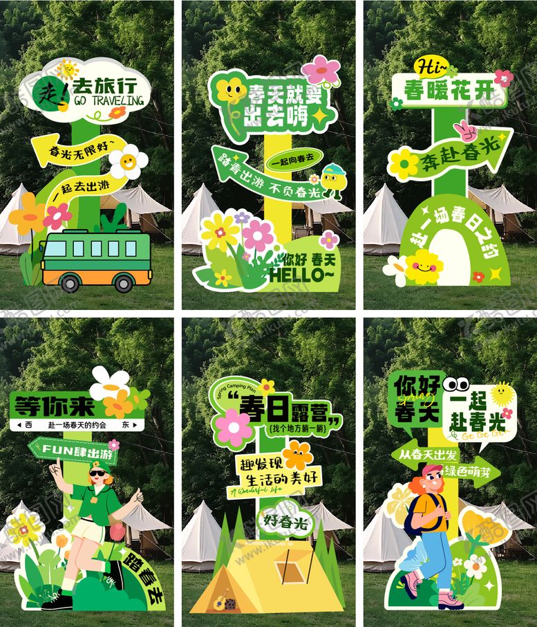 编号：55528004291845181211【酷图网】源文件下载-春日出游市集打卡立牌 