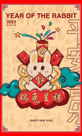 新年宣传海报