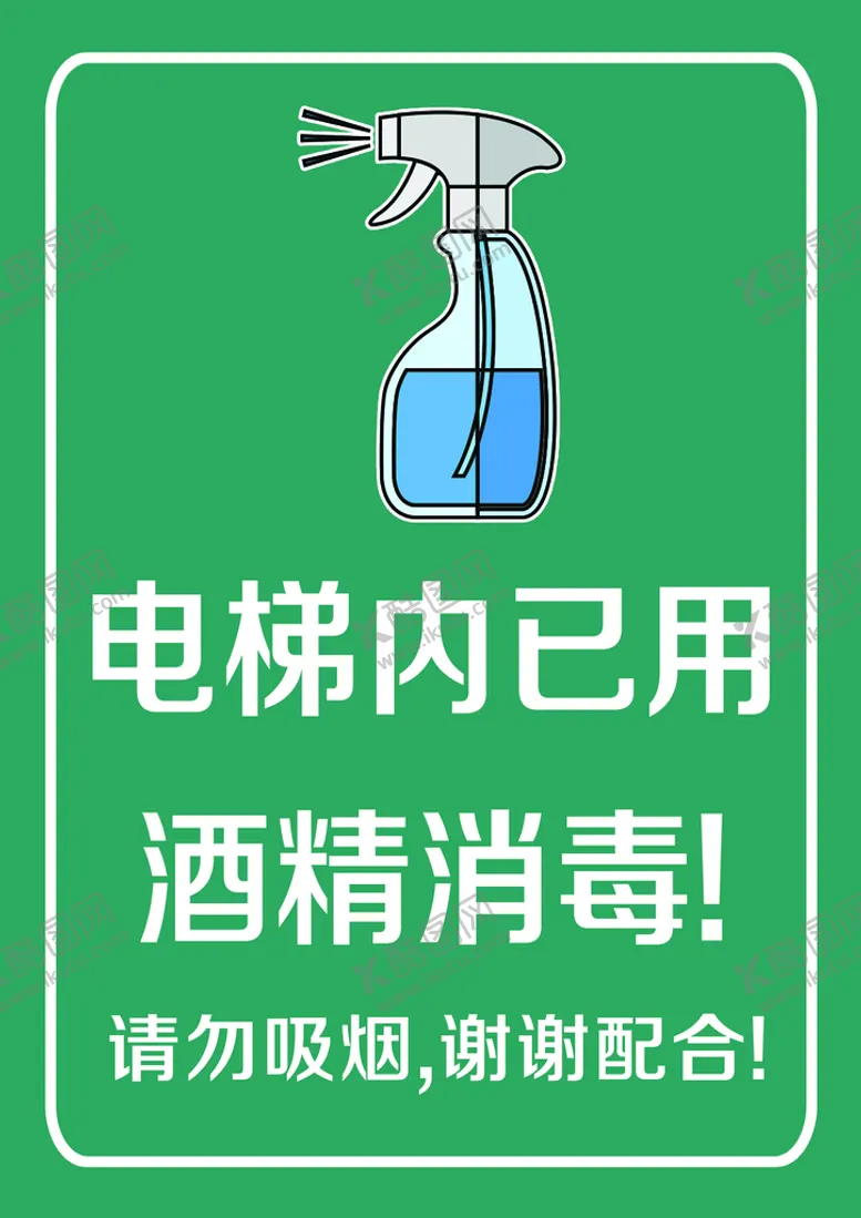 编号：13419211022255137445【酷图网】源文件下载-电梯已消毒