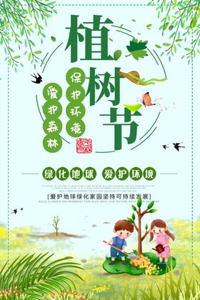 植树节