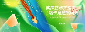 端午龙舟竞速背景板