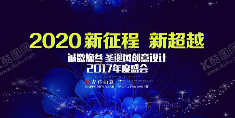 编号：60109505190454527359【酷图网】源文件下载-年会背景