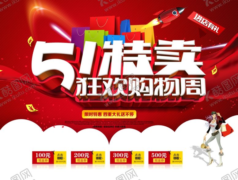 编号：10819409231324111630【酷图网】源文件下载-51特卖